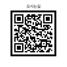 오시는길 QR코드